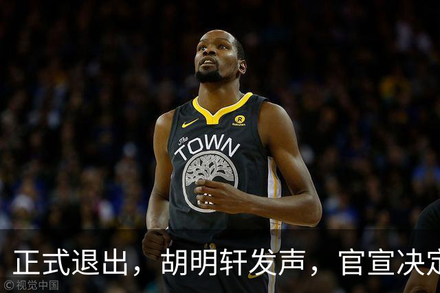 正式退出，胡明轩发声，官宣决定，首次透露心声，杜锋看懂