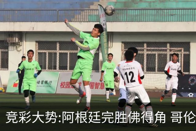 竞彩大势:阿根廷完胜佛得角 哥伦比亚赢球晋级