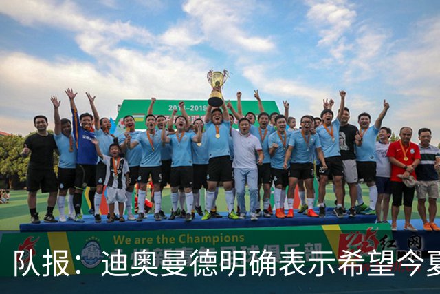 队报：迪奥曼德明确表示希望今夏加盟巴黎，转会费将低于红军报价